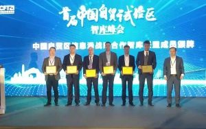 首屆中國自貿(mào)試驗(yàn)區(qū)智庫峰會舉辦，臣通獲聘成為智庫聯(lián)盟成員