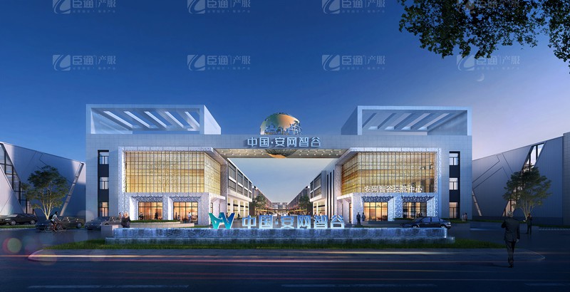 中國安網智谷 中國安網智谷